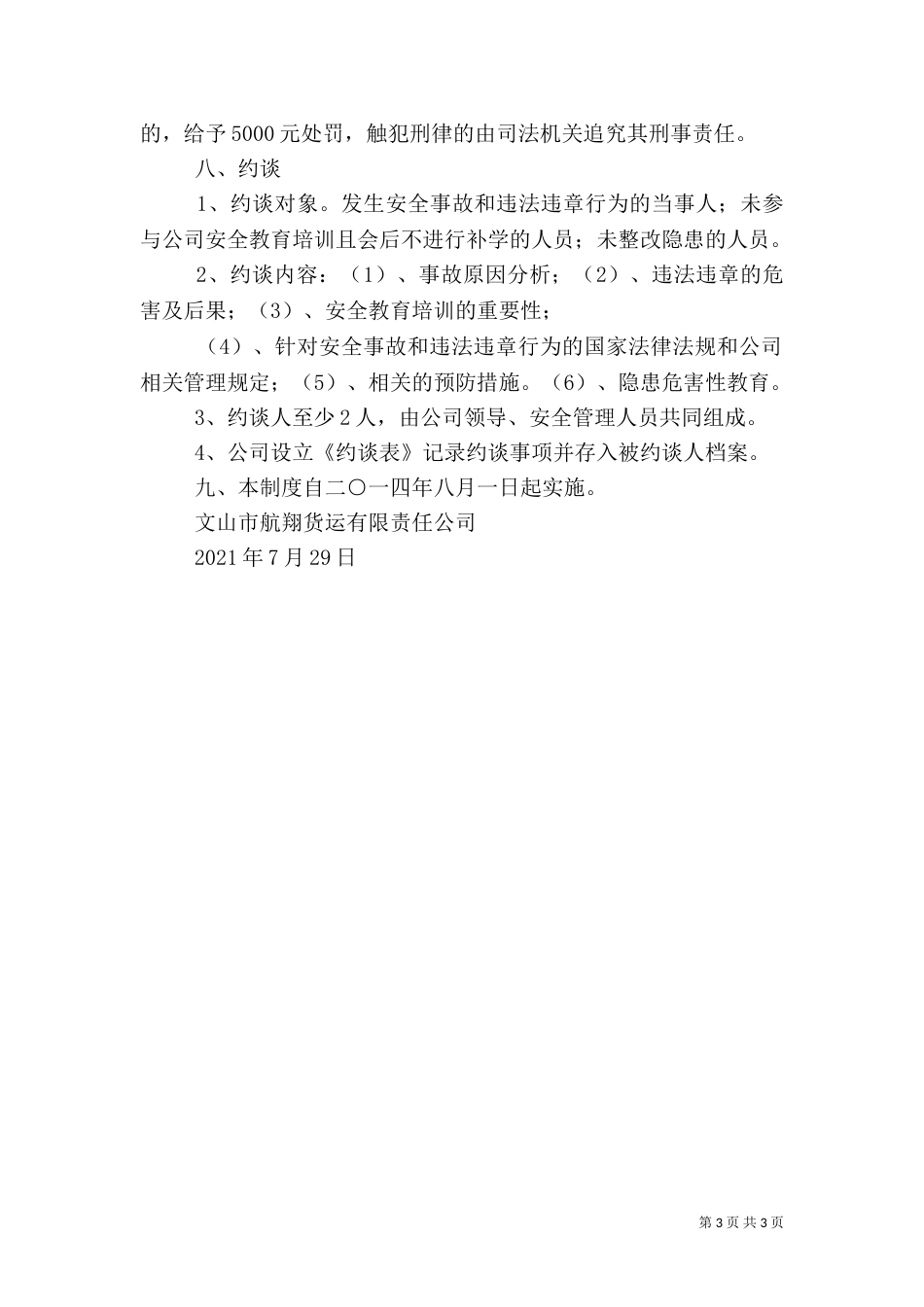 安全生产责任约谈制度_第3页