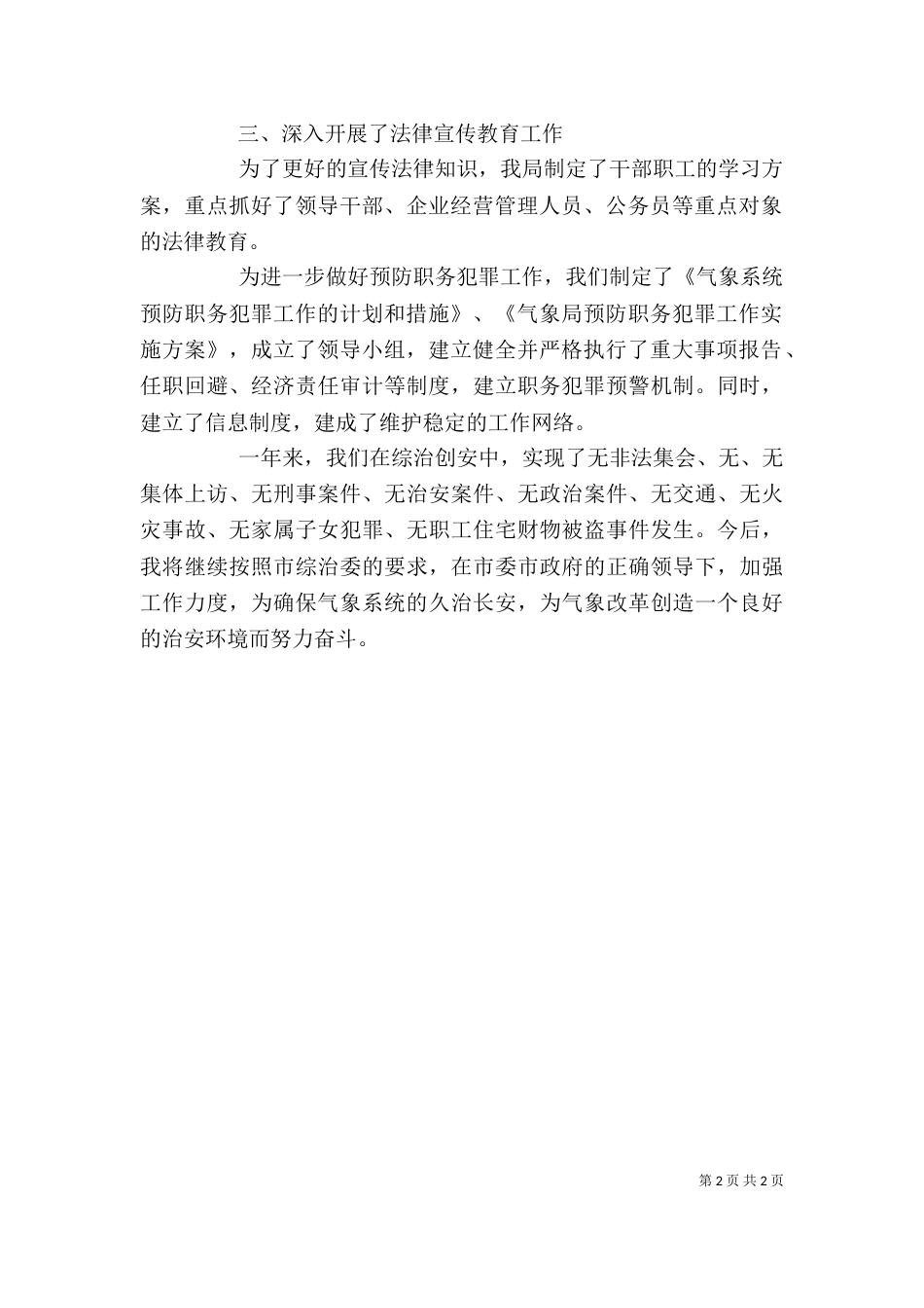 个人综治工作总结模板_第2页