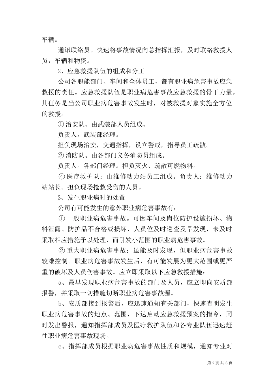 职业病危害应急预案演练总结（三）_第2页