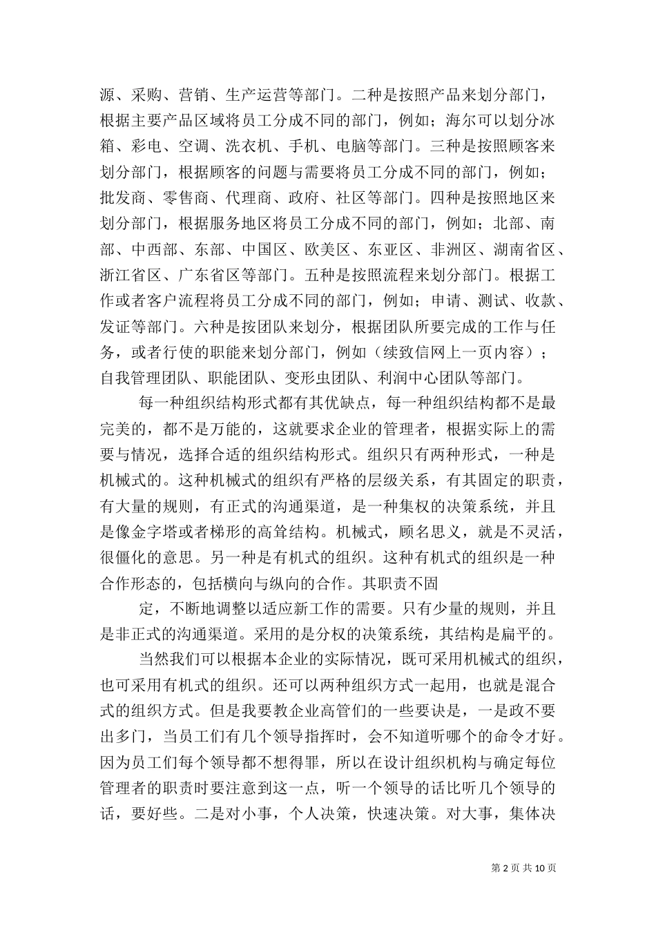 组织管理要以人为本_第2页
