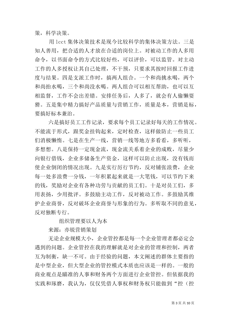 组织管理要以人为本_第3页