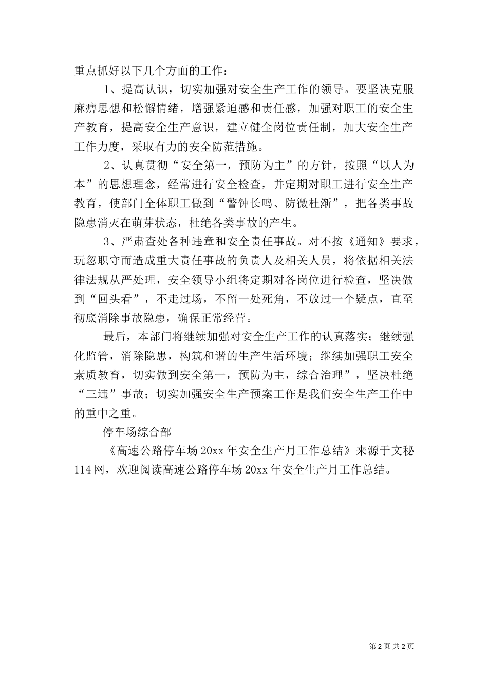 高速公路停车场安全生产月工作总结_第2页