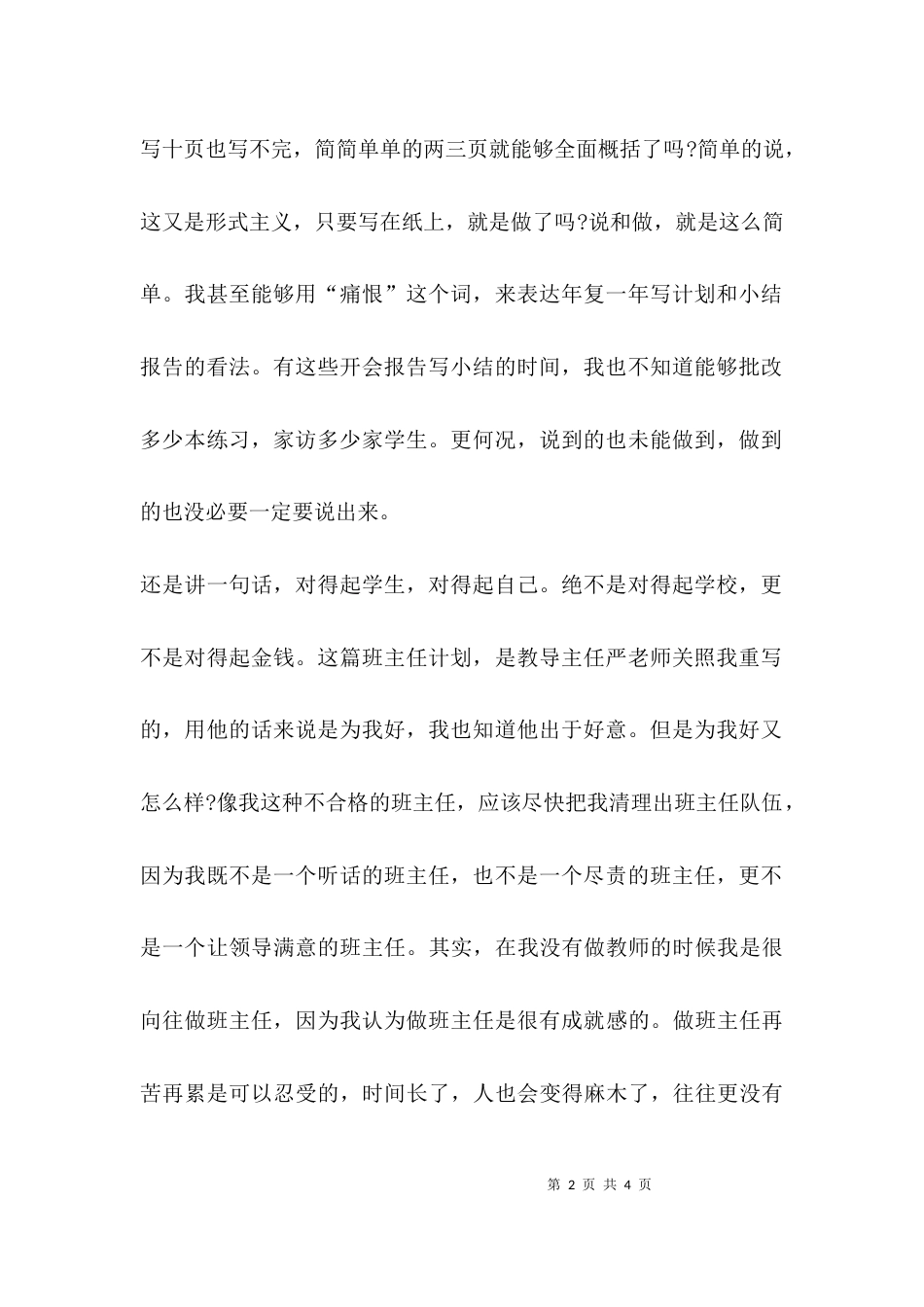 （精选）生产部年初工作计划_第2页