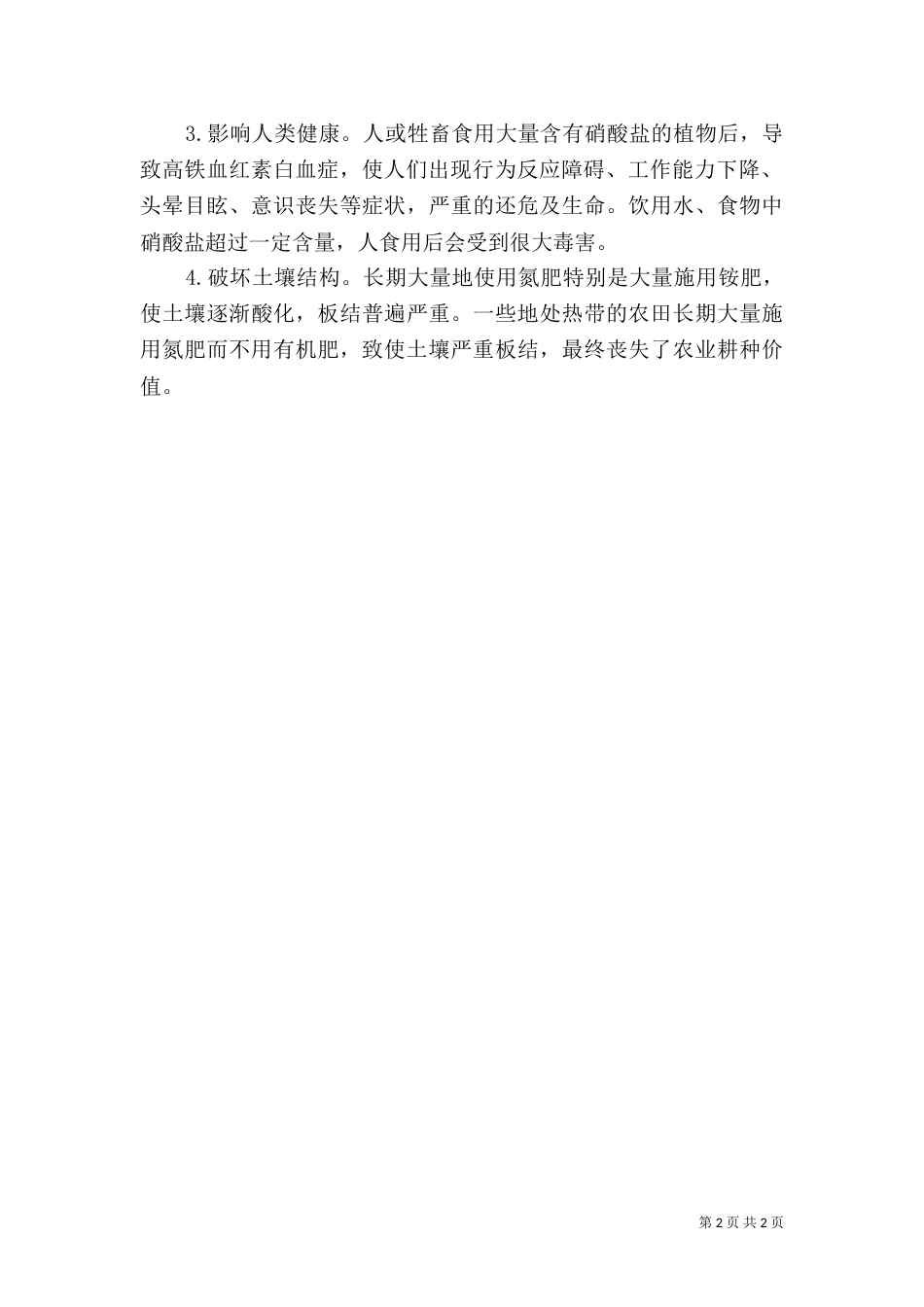 铁路运输对环境的影响[五篇]_第2页