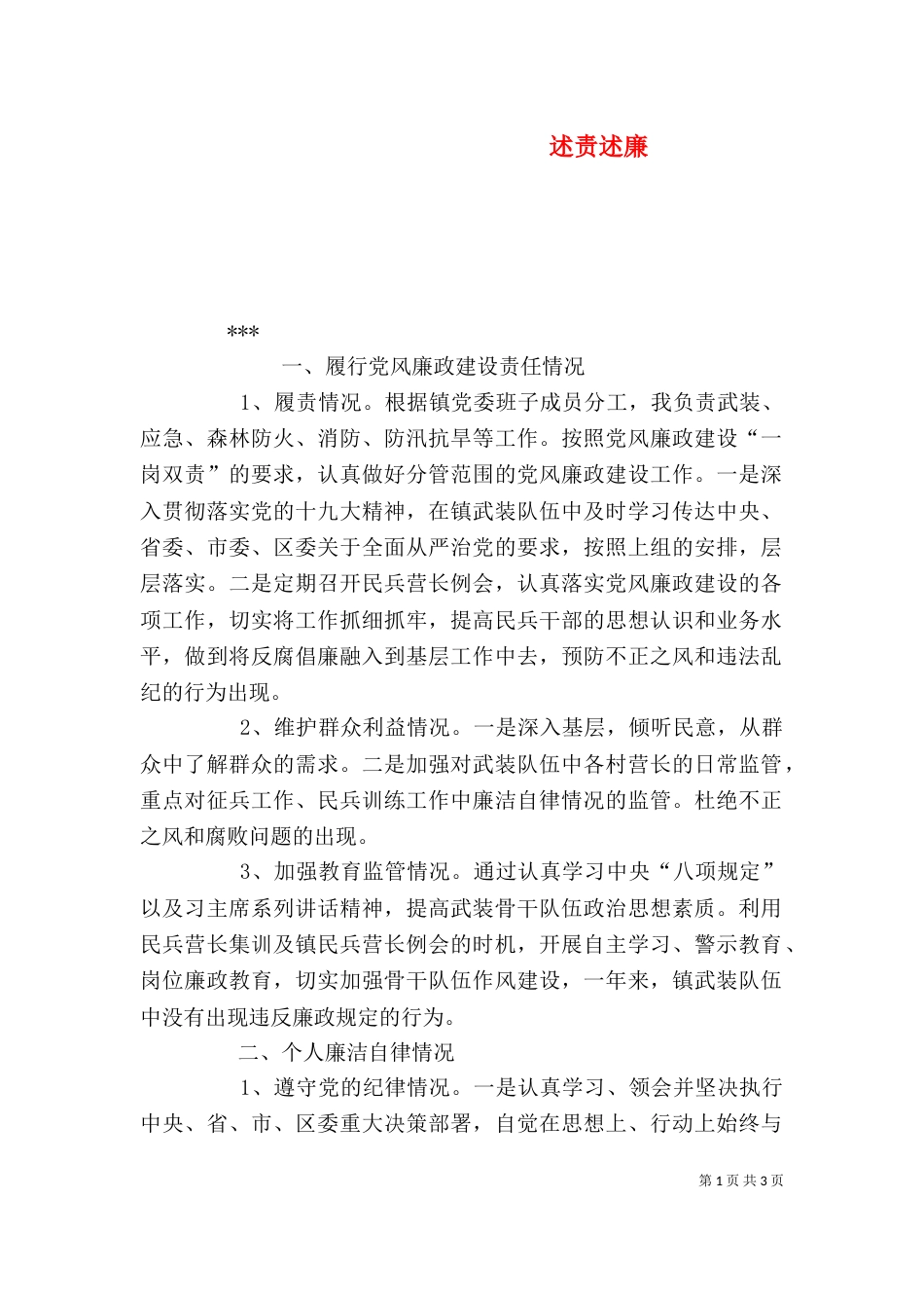 述责述廉（二）_第1页