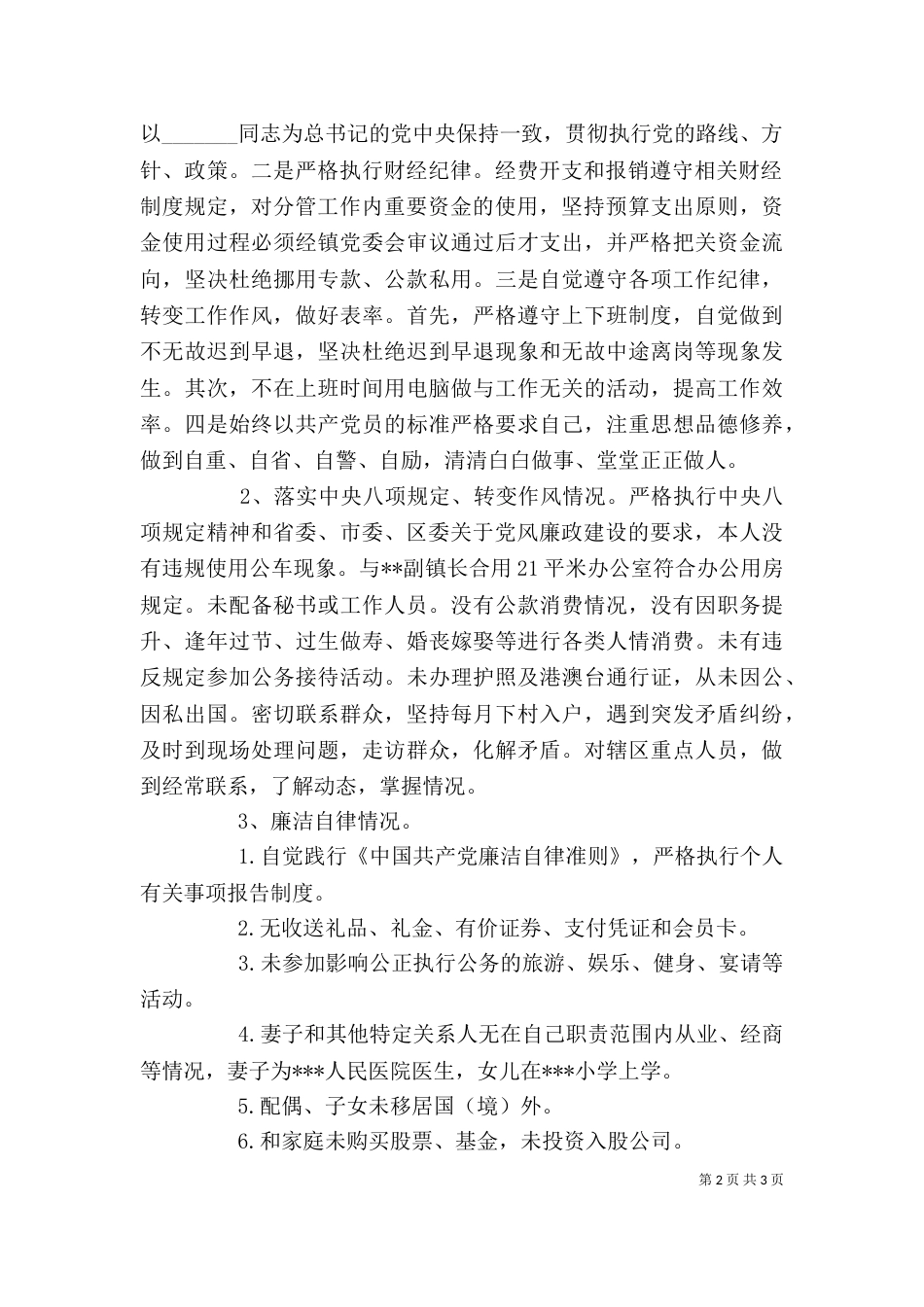 述责述廉（二）_第2页