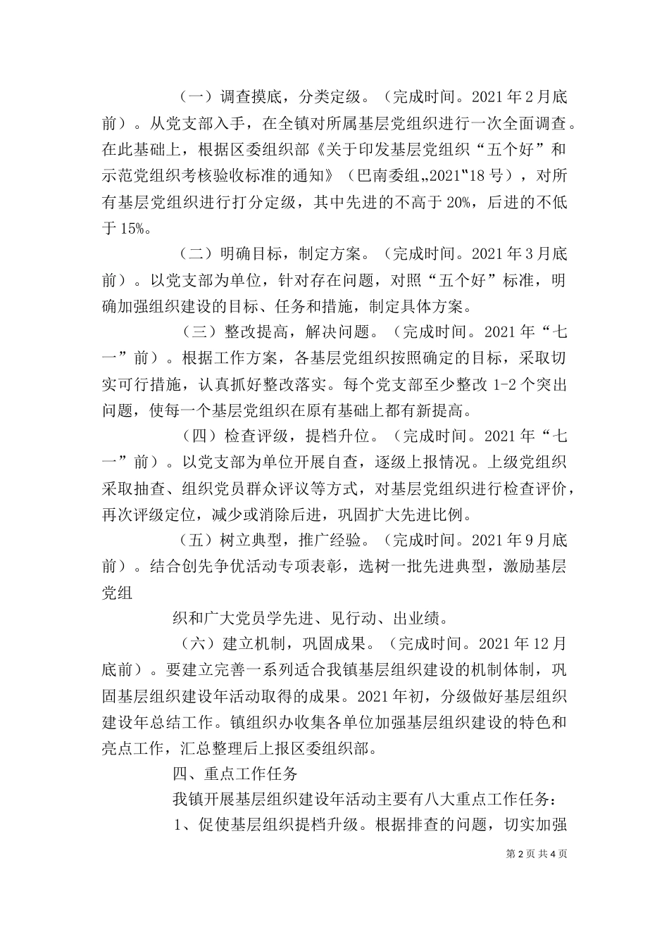 基层组织建设年动员大会讲话稿（一）_第2页