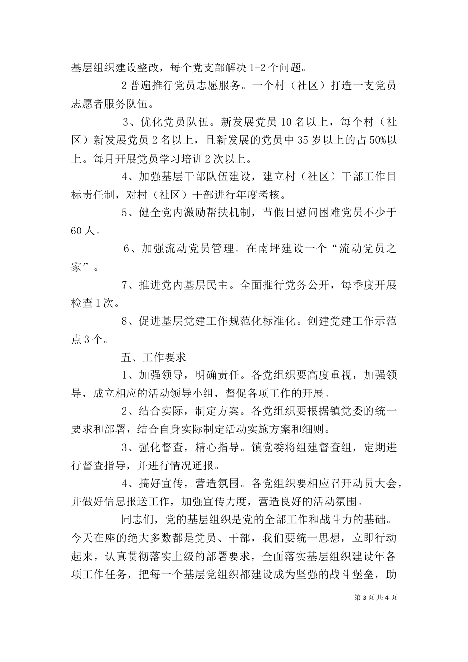 基层组织建设年动员大会讲话稿（一）_第3页