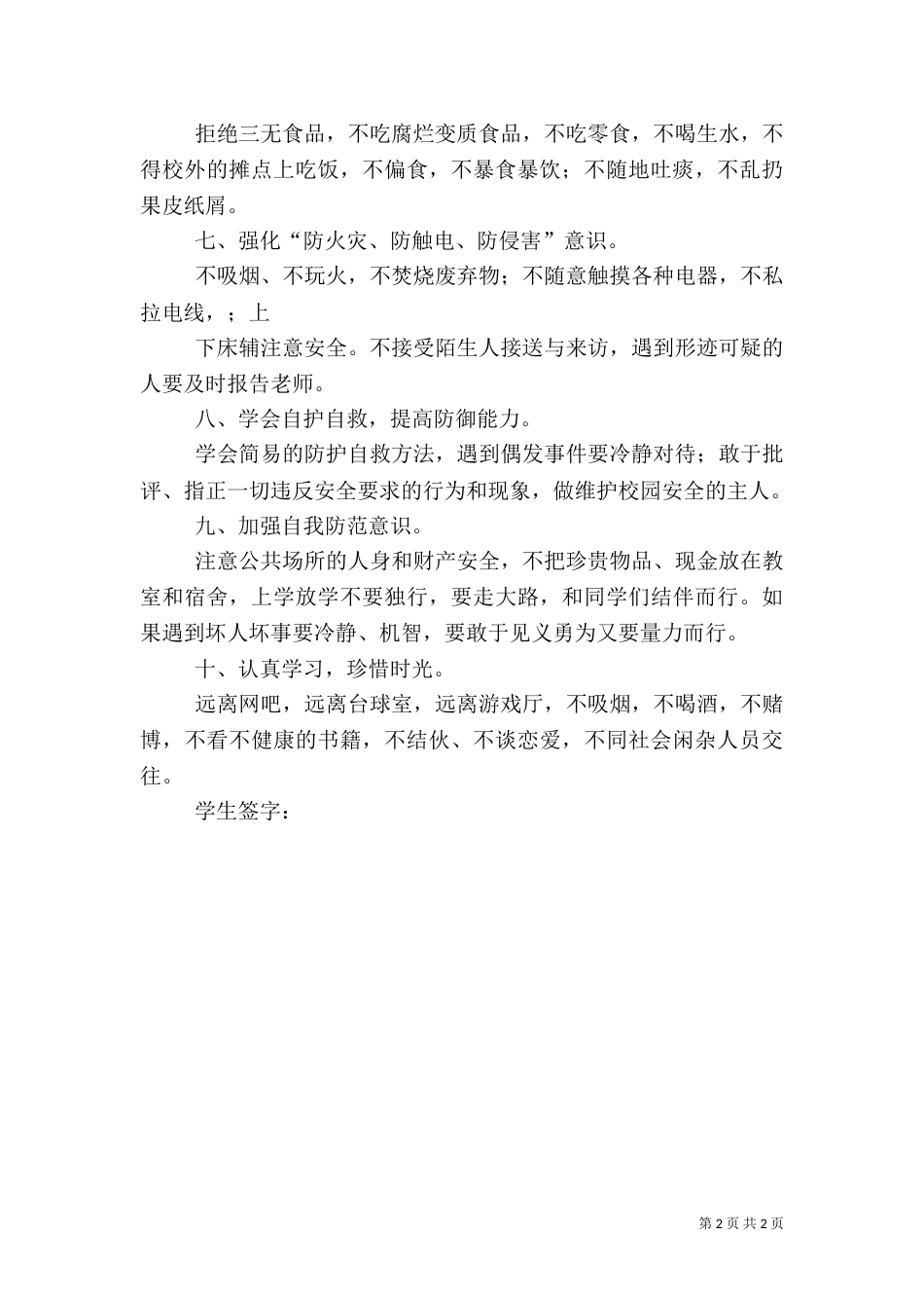 开学初安全教育（二）_第2页