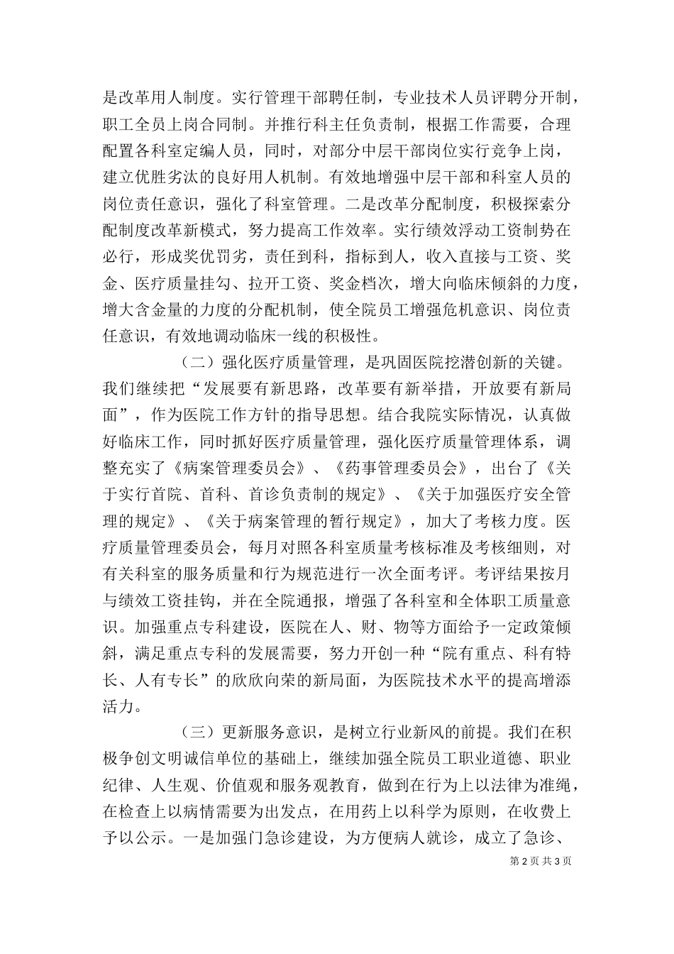 兰院长动员会上讲话_第2页