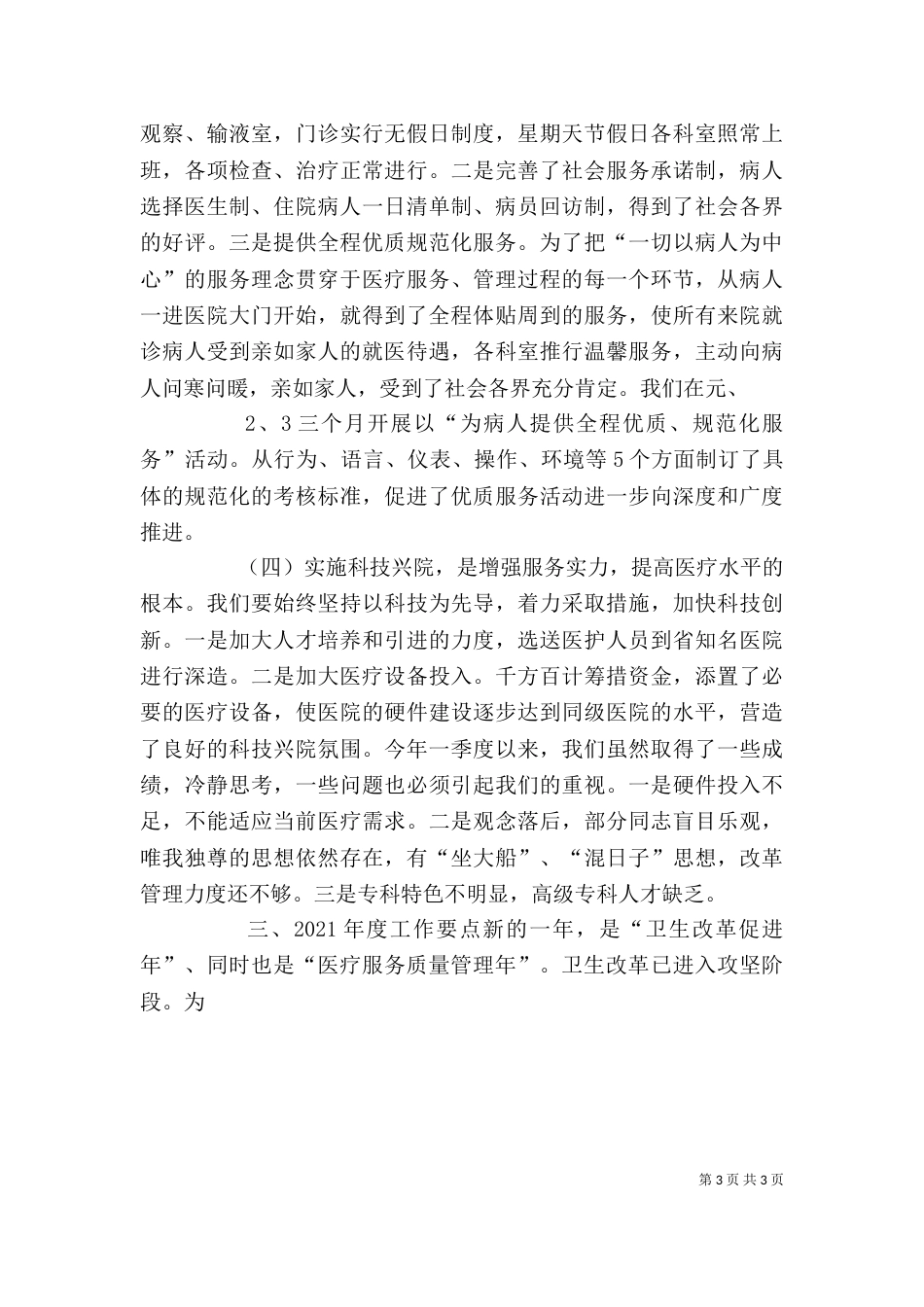 兰院长动员会上讲话_第3页
