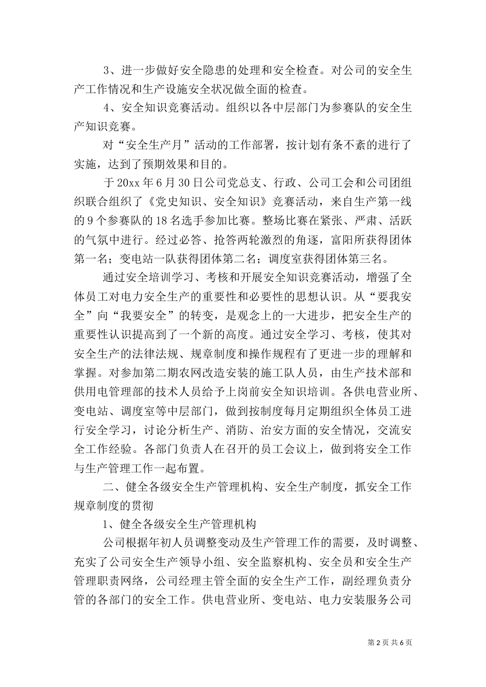 电力安全年终总结（一）_第2页
