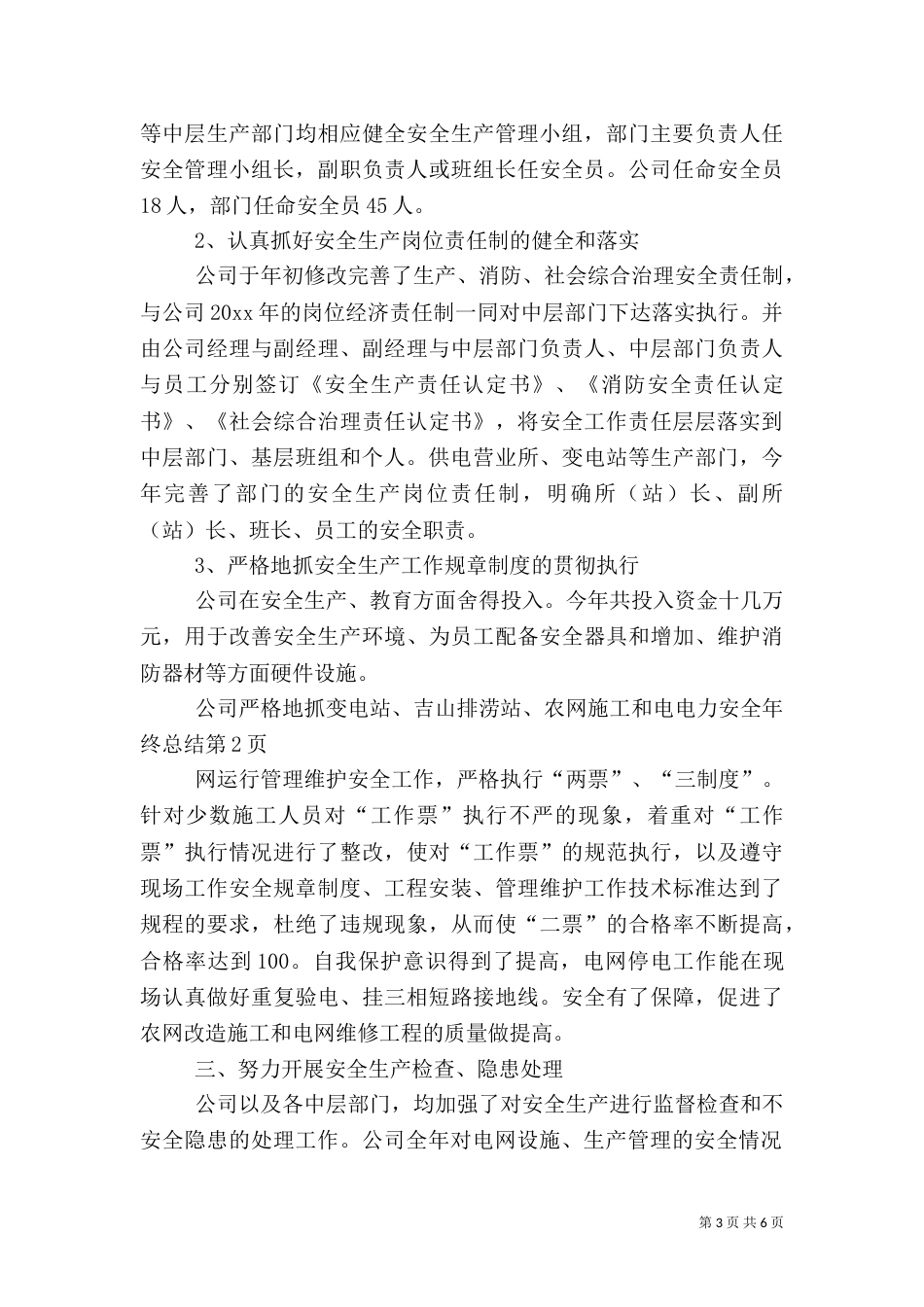 电力安全年终总结（一）_第3页