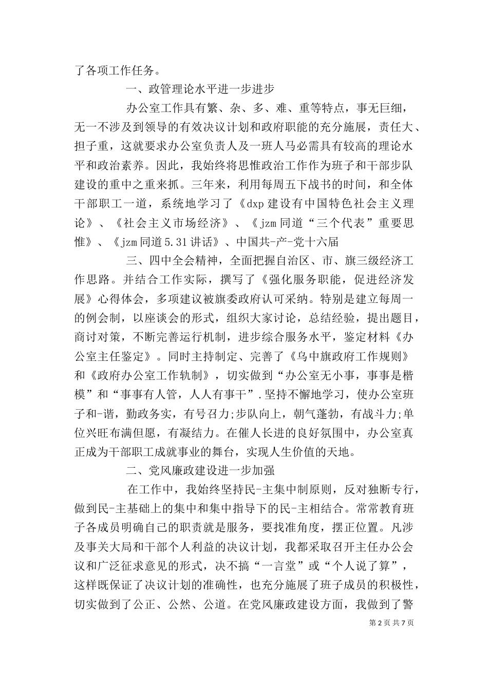 鉴定站办公室主任职责_第2页