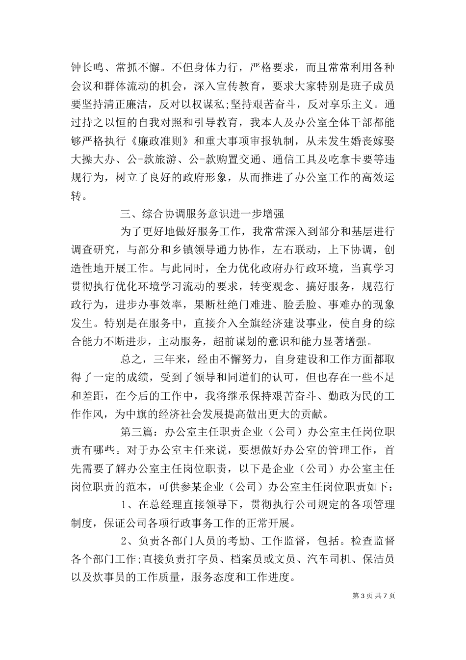 鉴定站办公室主任职责_第3页