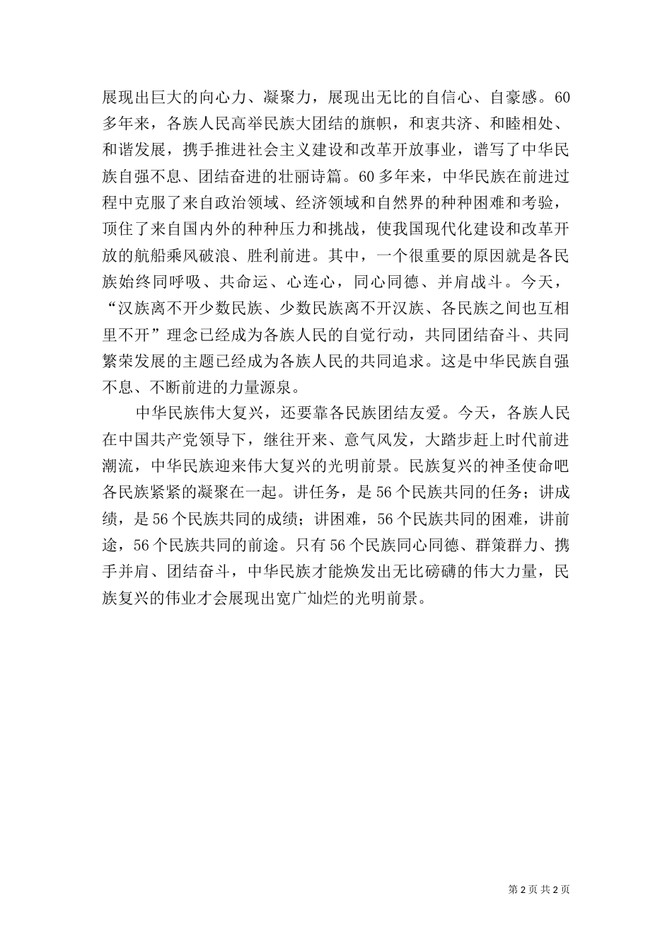 民族团结学习心得（十）_第2页