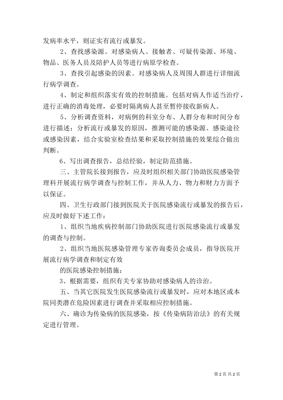 医院感染管理制度10项_第2页