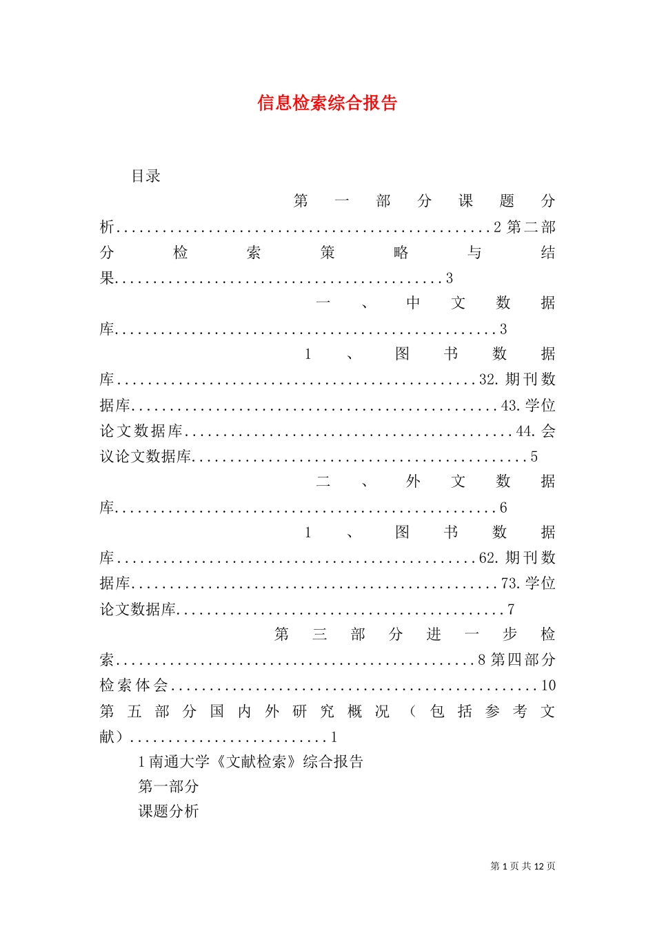 信息检索综合报告（三）_第1页