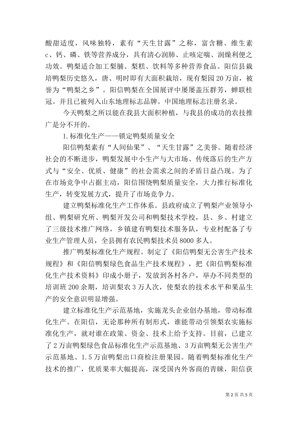 农业技术推广5篇（四）_第2页