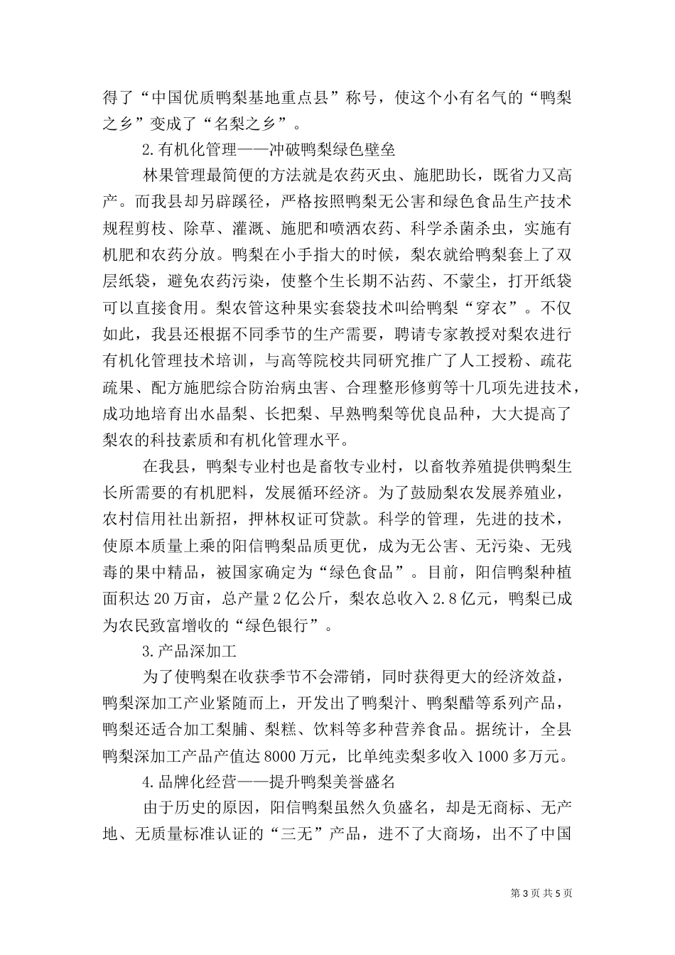 农业技术推广5篇（四）_第3页