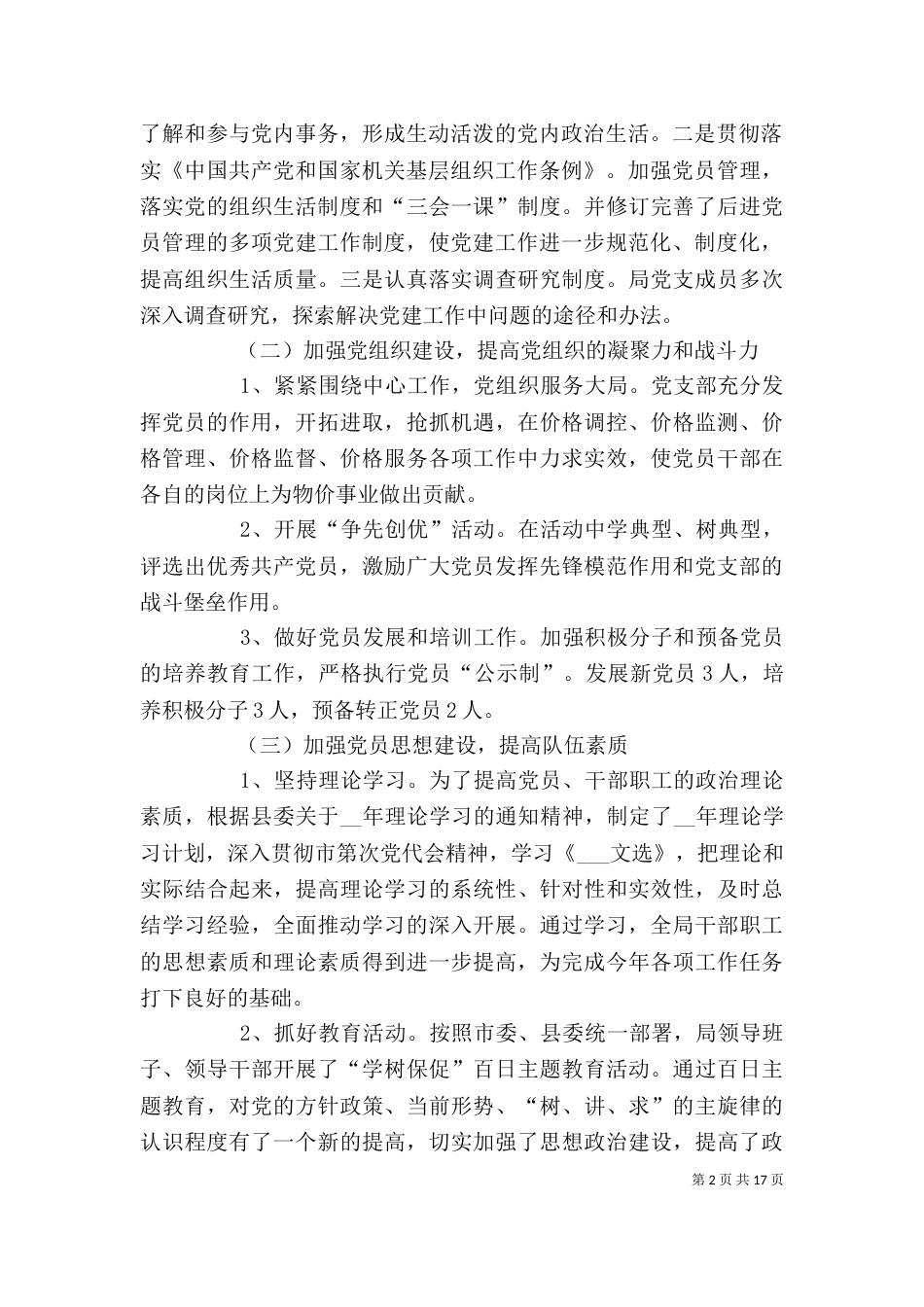 物价局个人述职报告优选参考_第2页