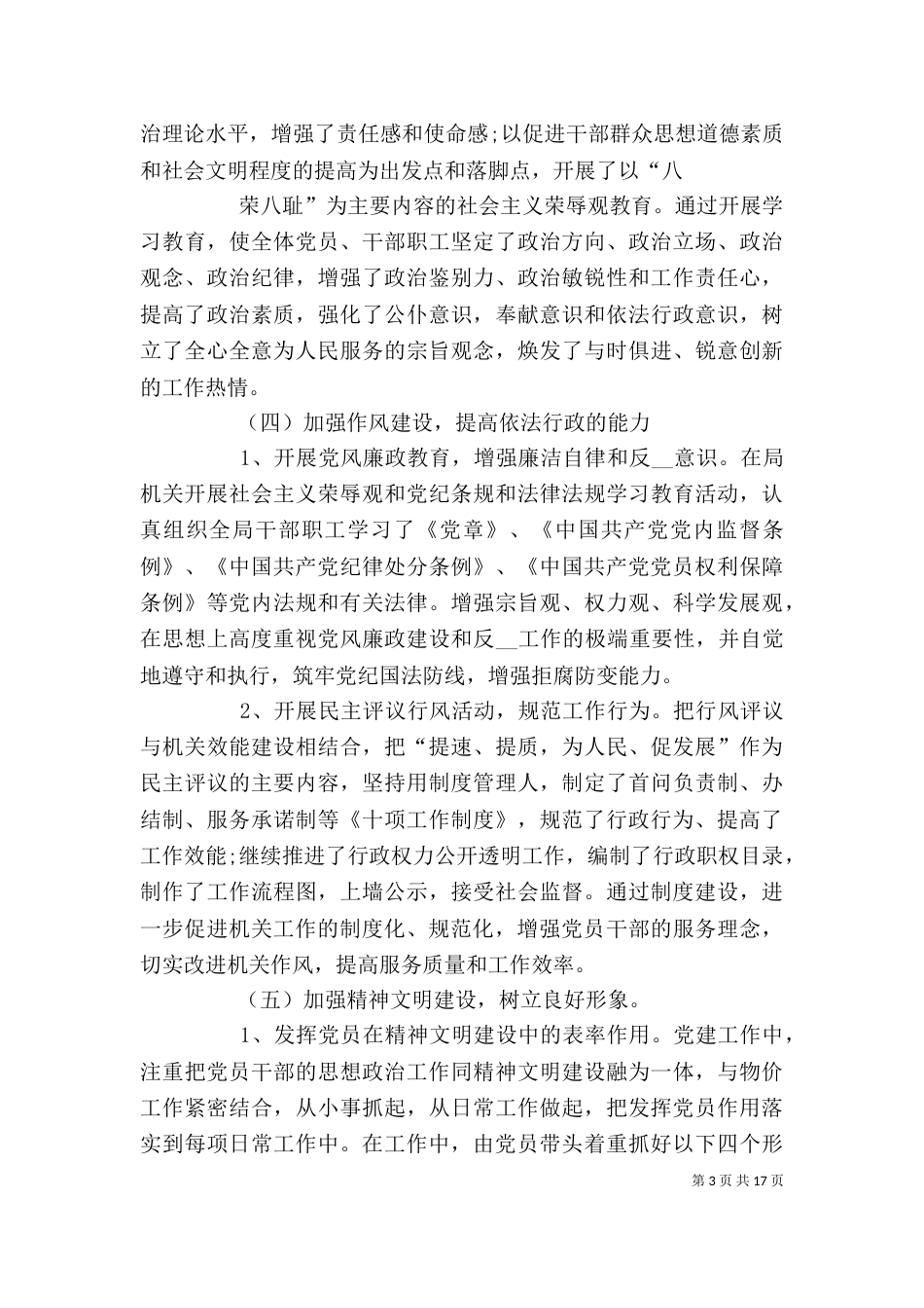 物价局个人述职报告优选参考_第3页