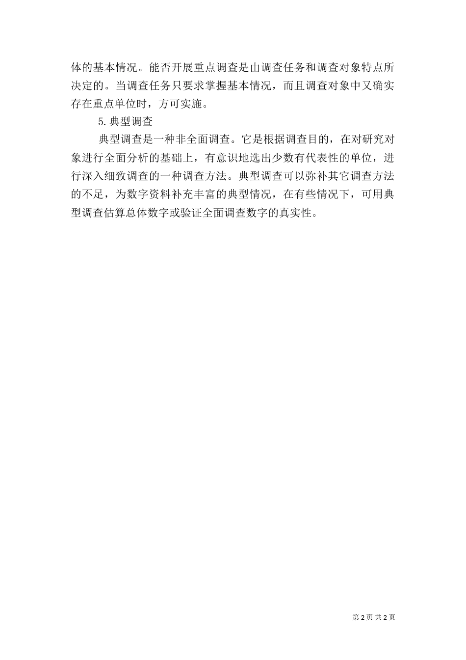 统计方法总结（二）_第2页