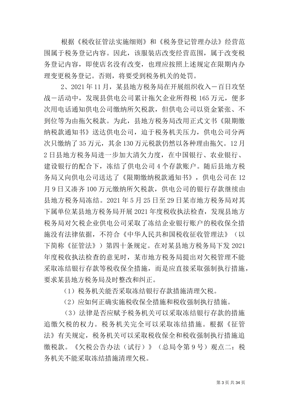 税收征管的资料_第3页
