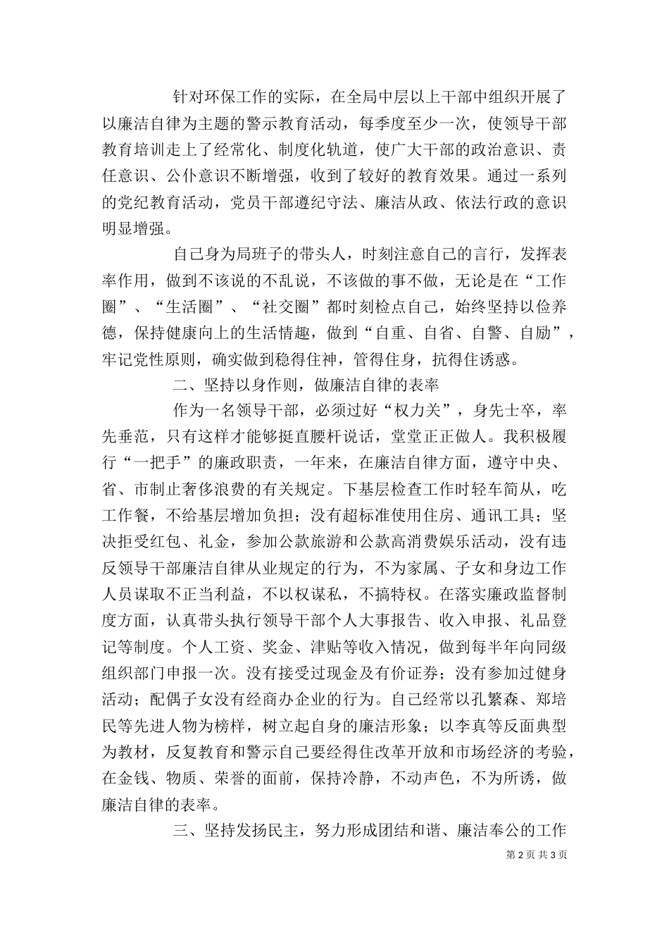 环境保护局局长述职述廉报告_第2页