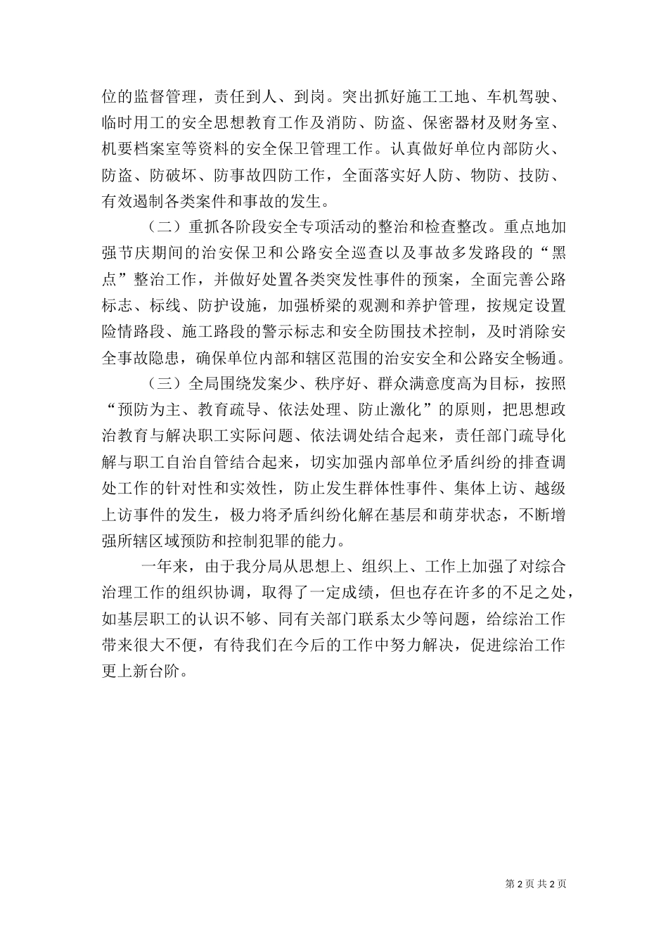 公路局综治工作总结_第2页