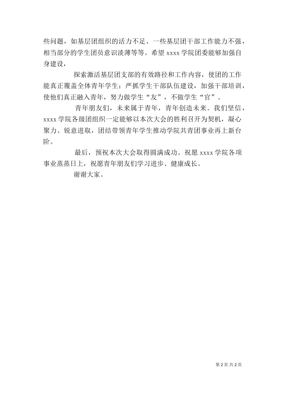 学院领导发言稿（一）_第2页