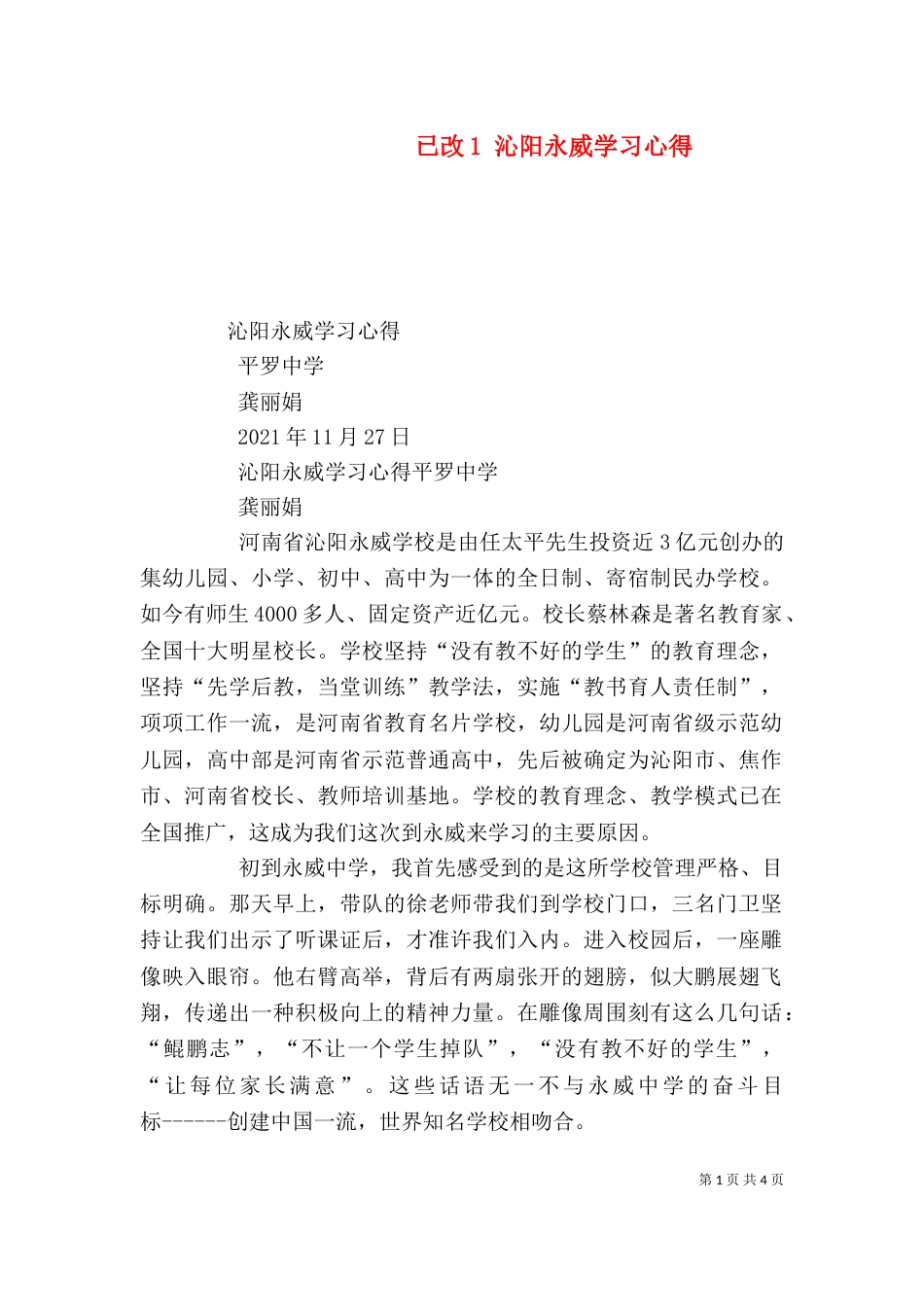 已改1 沁阳永威学习心得（三）_第1页