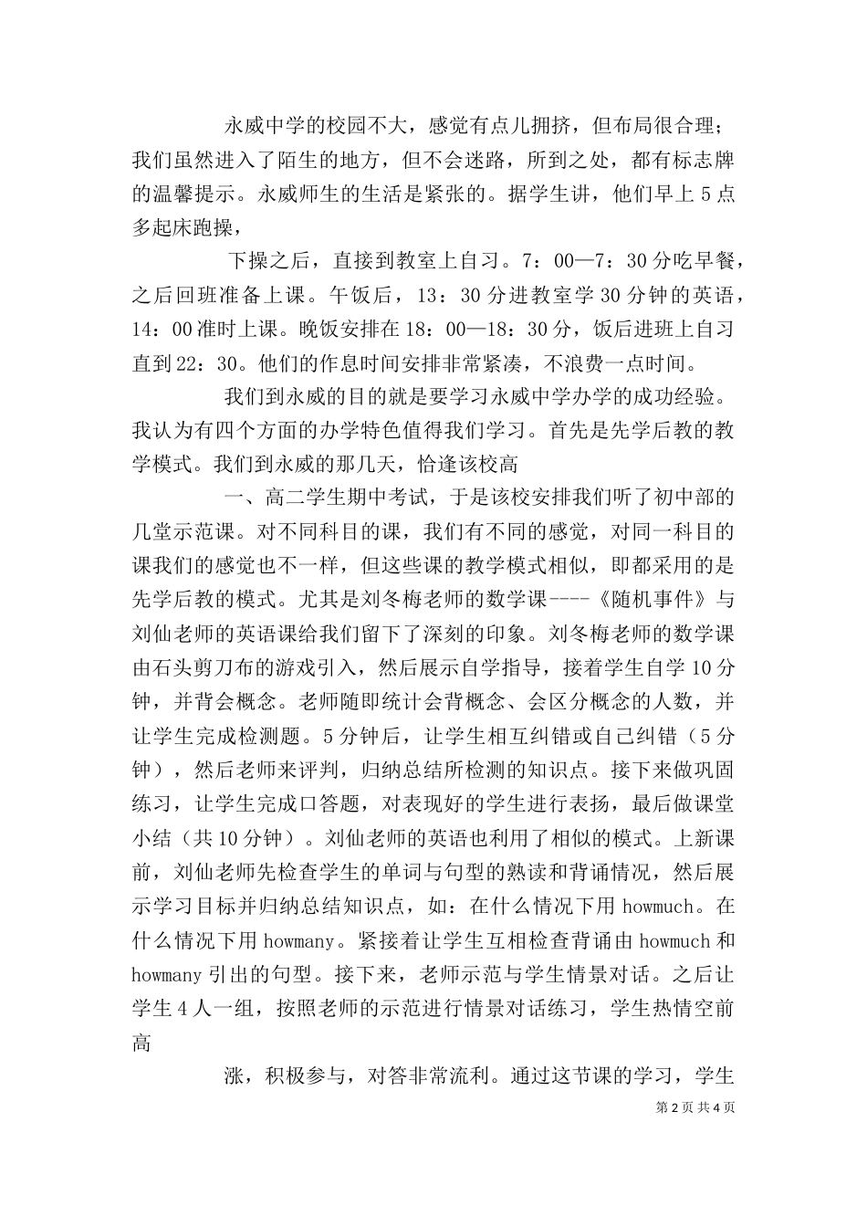 已改1 沁阳永威学习心得（三）_第2页