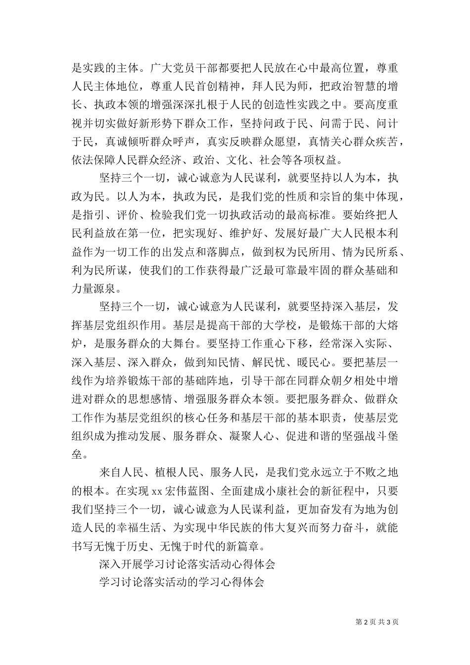 质监系统人员学习讨论落实活动心得体会_第2页