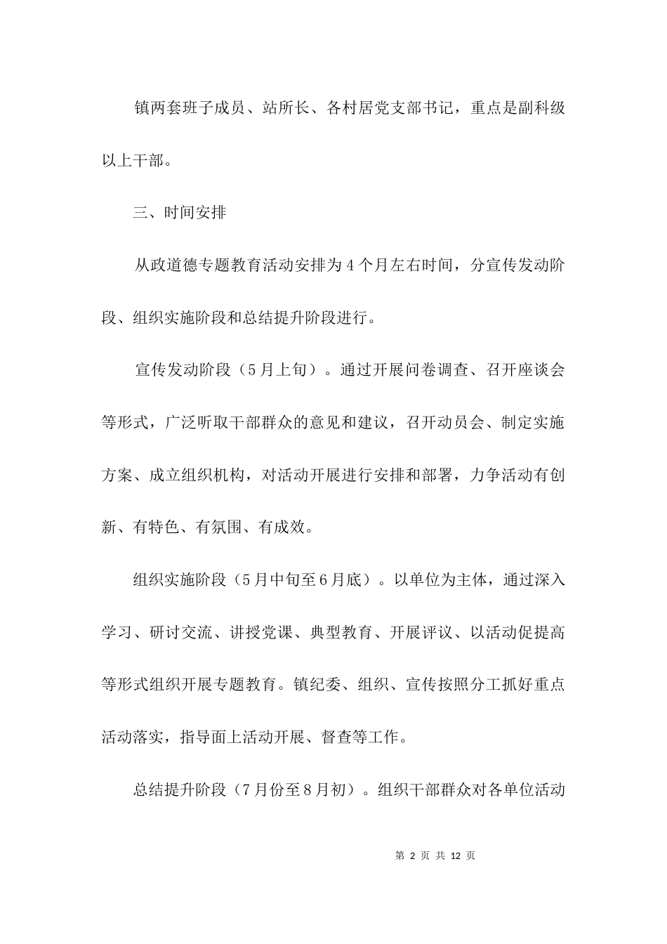 领导干部三知三心教育活动实施方案3篇_第2页