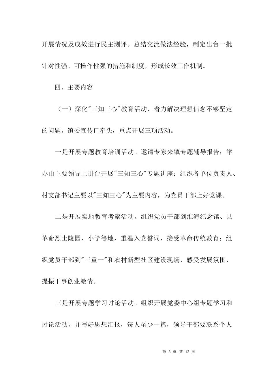 领导干部三知三心教育活动实施方案3篇_第3页