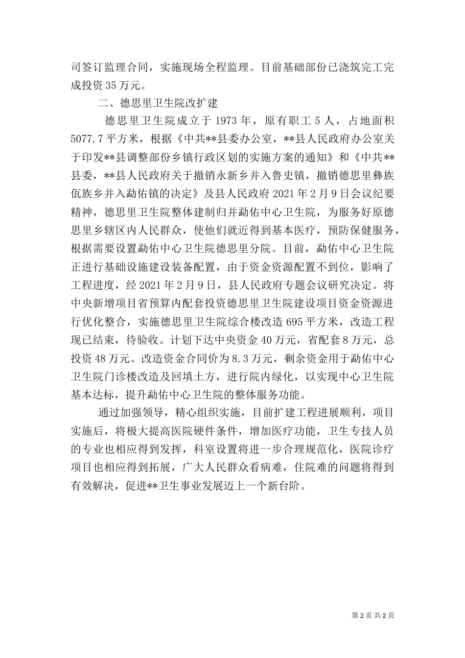 卫生基础设施建设项目工作总结_第2页