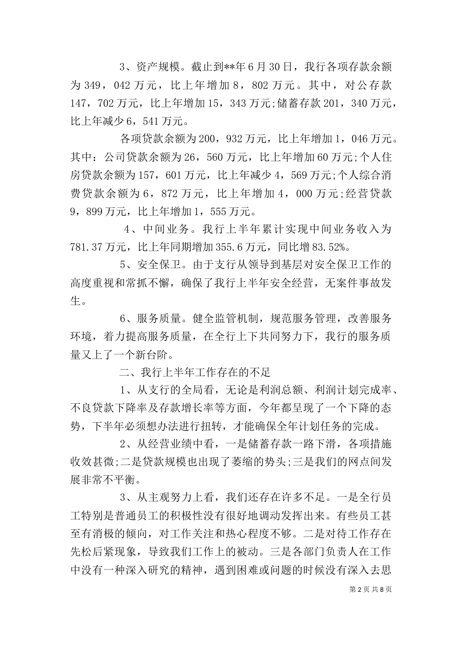 银行工作会领导讲话稿_第2页
