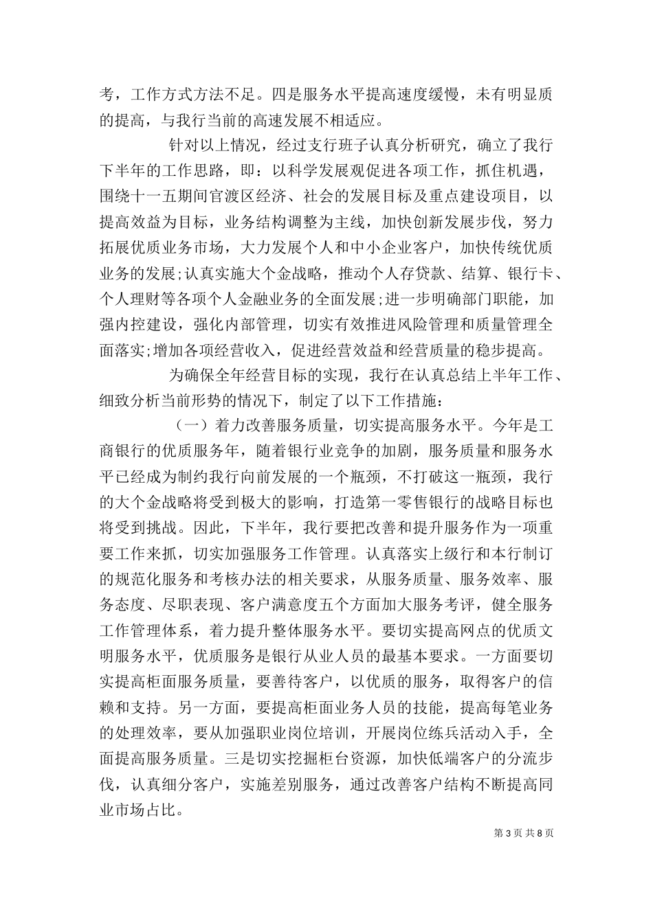 银行工作会领导讲话稿_第3页
