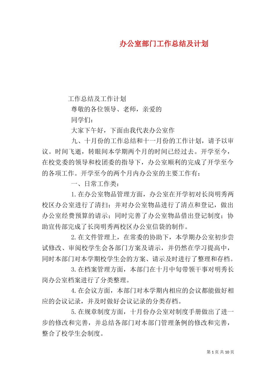 办公室部门工作总结及计划_第1页