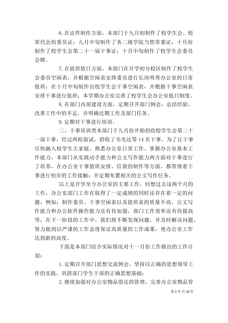 办公室部门工作总结及计划_第2页