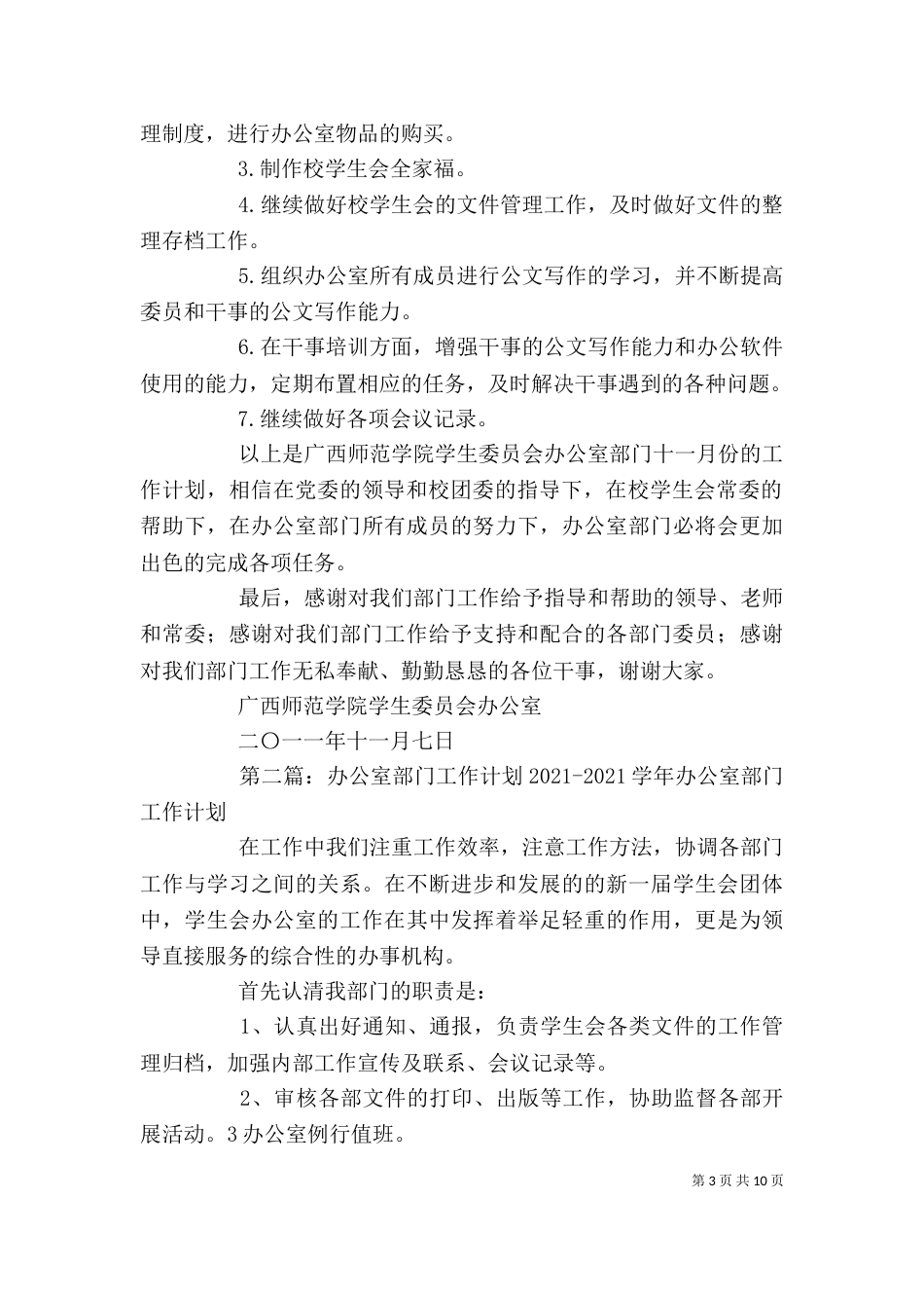 办公室部门工作总结及计划_第3页