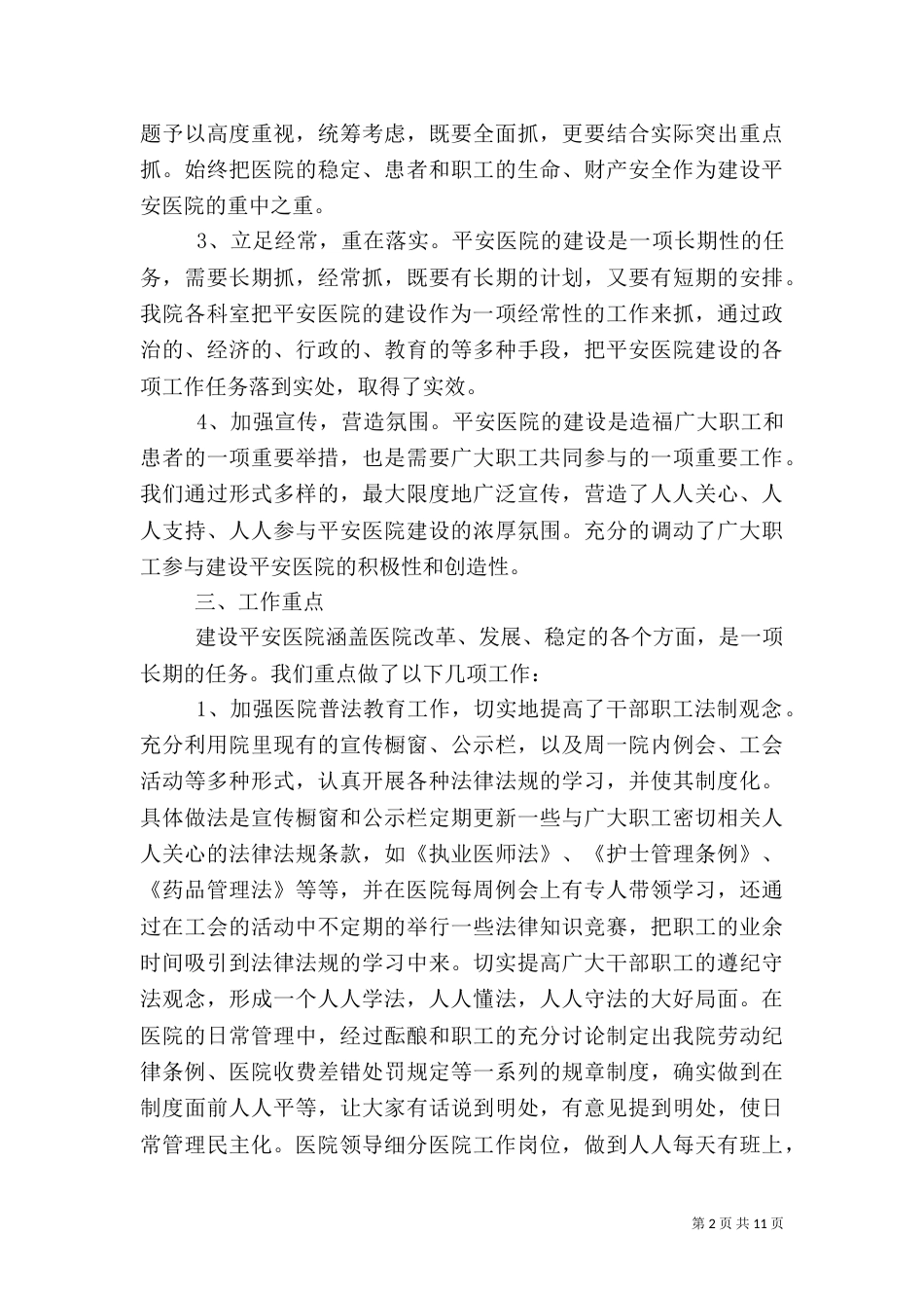 平安建设自查报告3篇_第2页