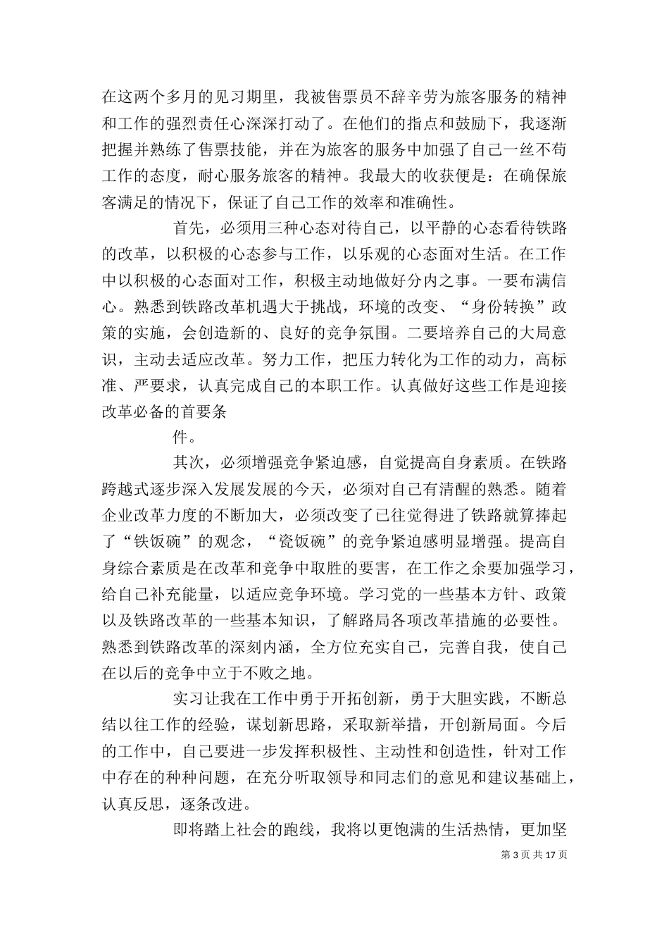 铁路工作自我鉴定（一）_第3页
