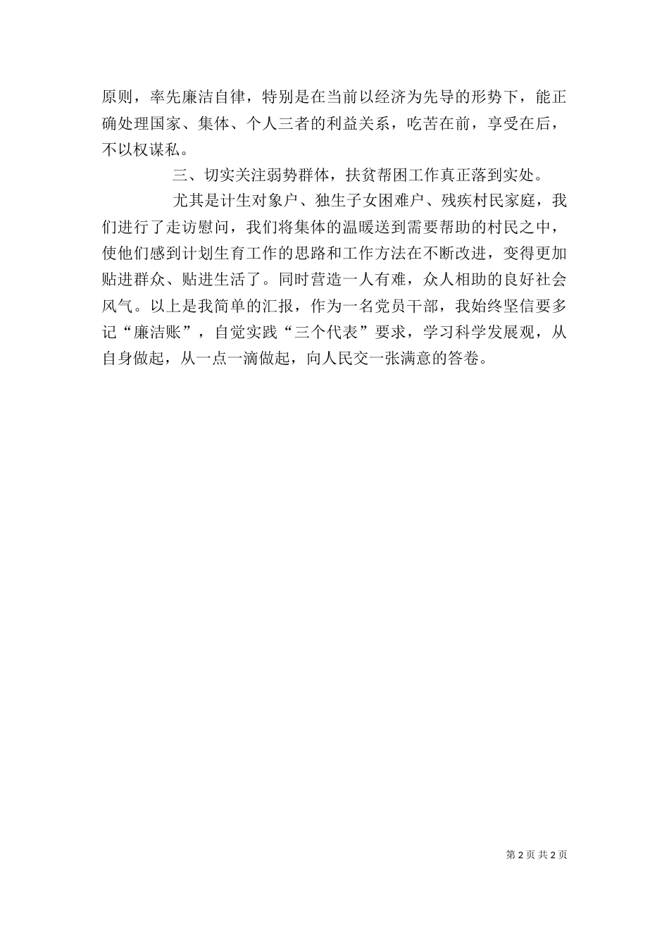 村妇女主任述职报告（三）_第2页