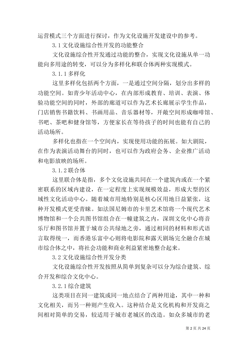 公共文化设施的综合性开发_第2页