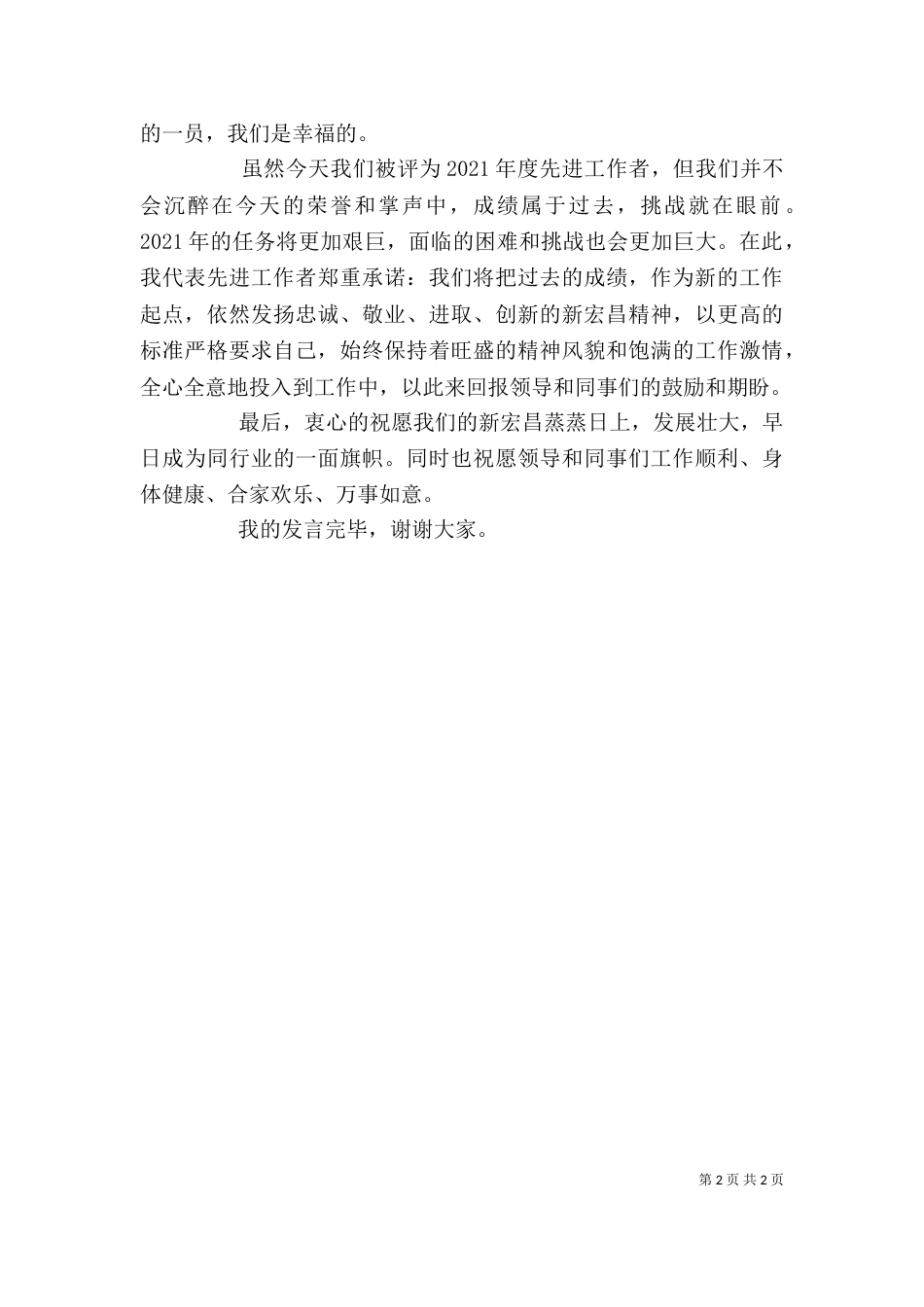 先进工作者代表发言稿（四）_第2页