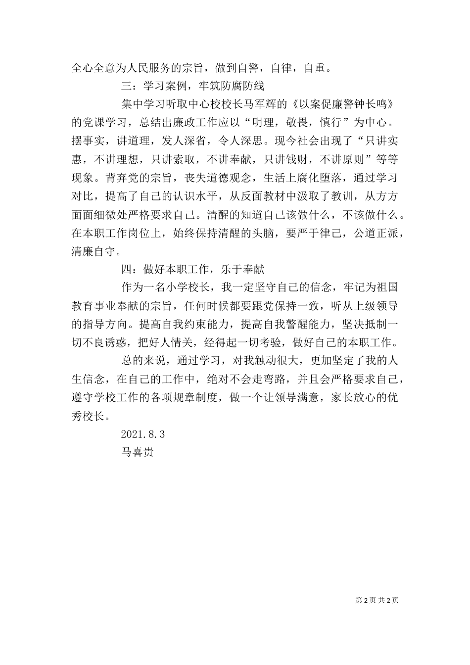 以案促改学习心得（一）_第2页