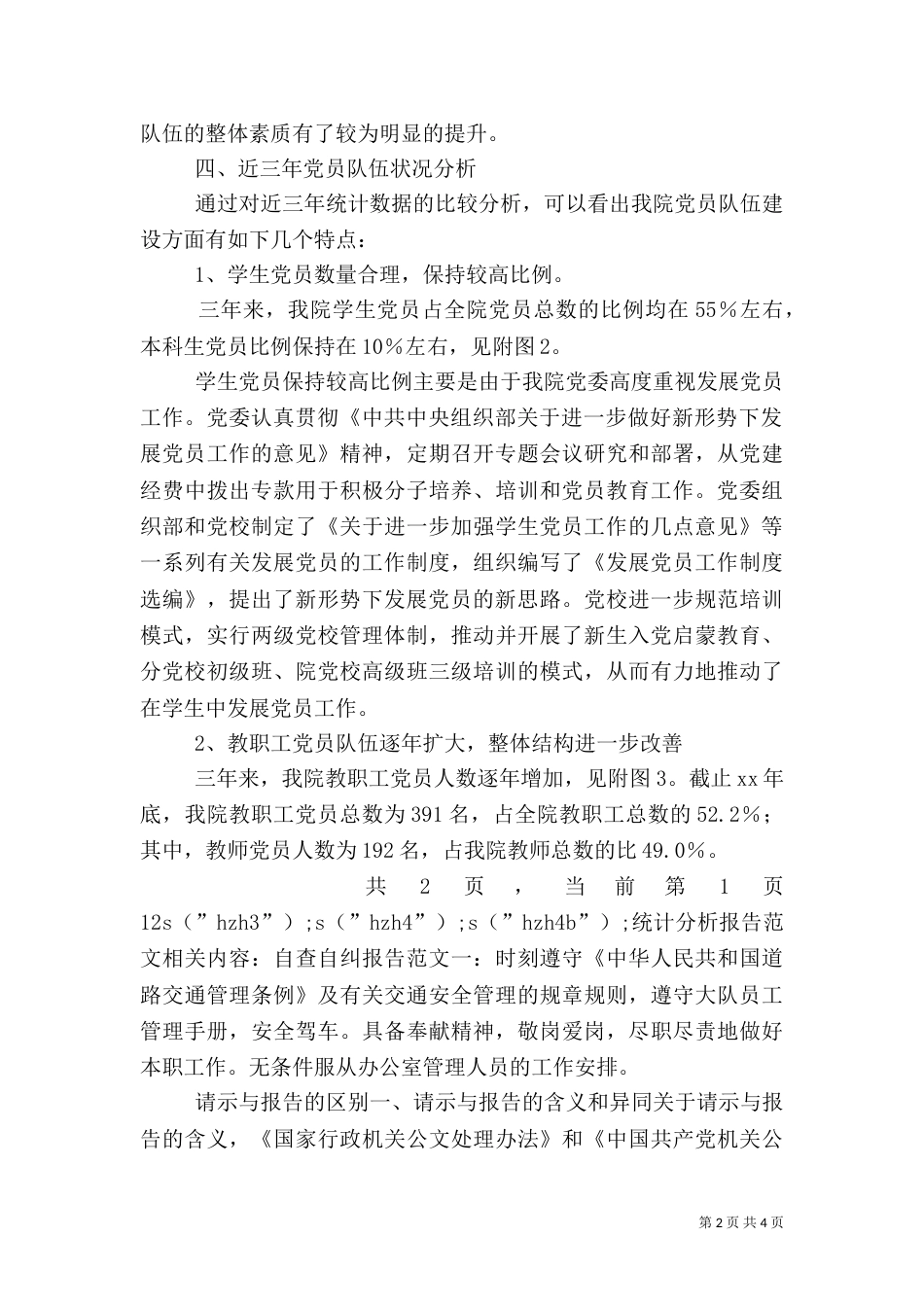 统计分析报告范文（三）_第2页