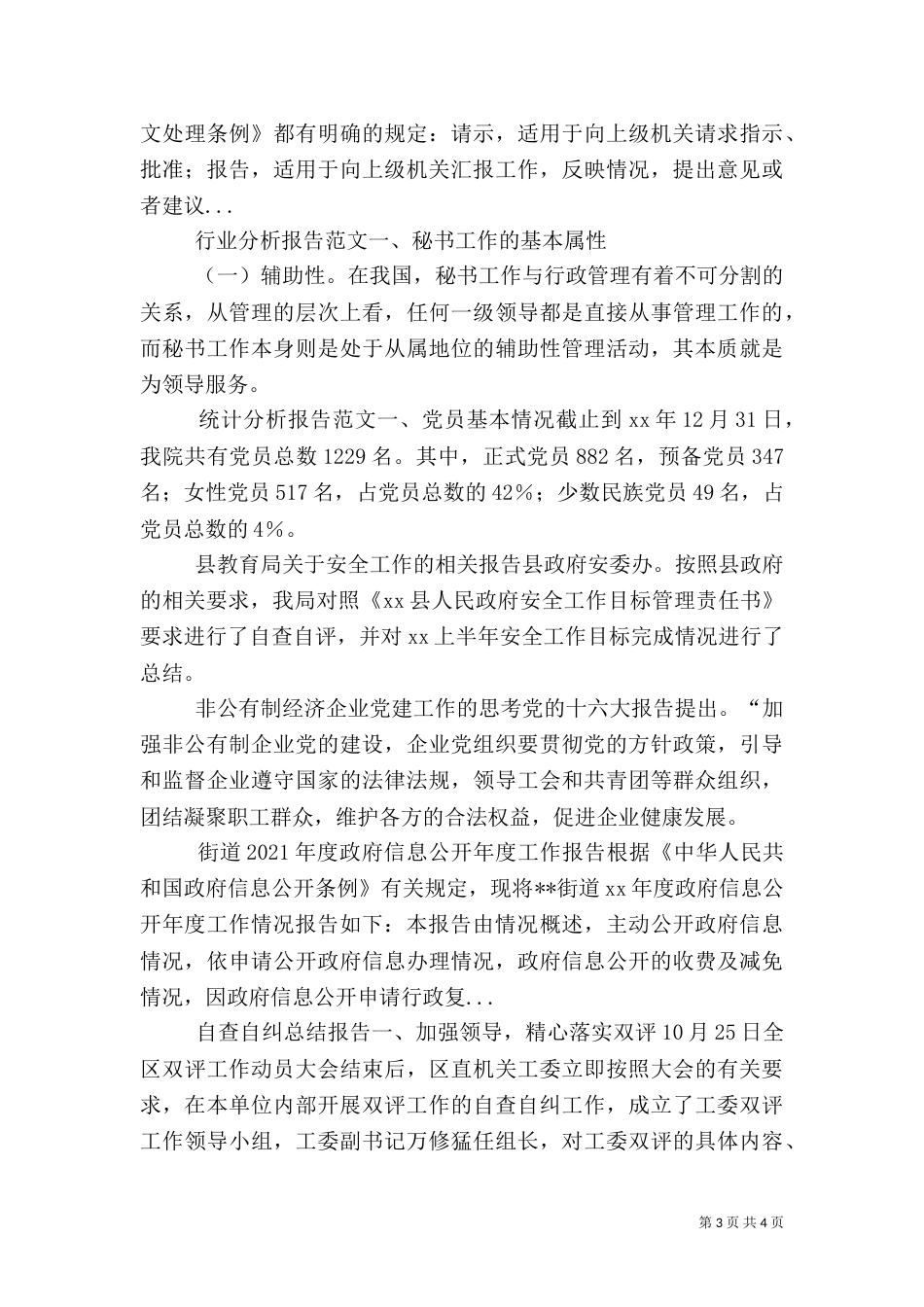 统计分析报告范文（三）_第3页